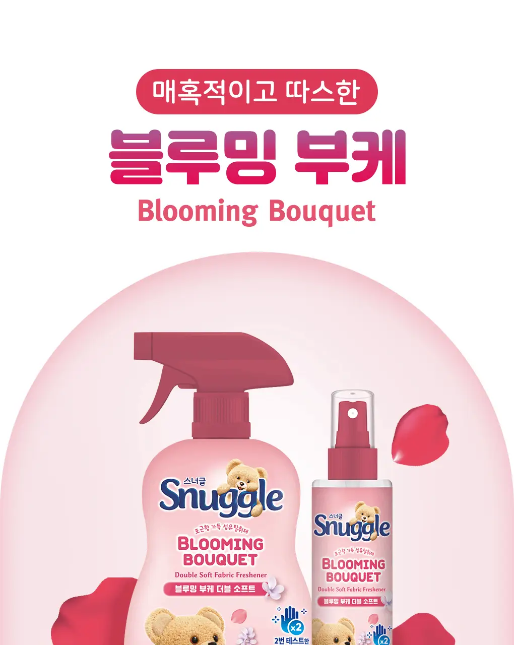[갓성비템] 스너글 섬유탈취제 470ml 6종 택 1 상세페이지 14